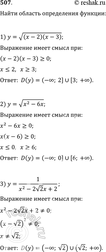  507.    :1) y=v((x-2)(x-3));   2) y=v(x^2-6x);3) y=1/(x^2-2v2x+2);   4) y=3/(2v3x-x^2+3);5) y=v((x-1)x/(x+5));   6)...