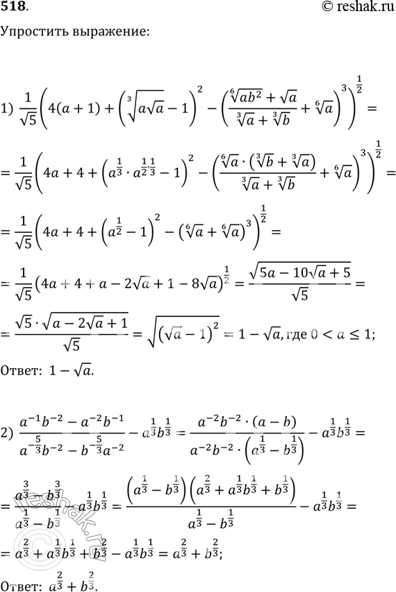  518.  :1) (1/v5)(4(a+1)+((ava)^(1/3)-1)^2-(((ab^2)^(1/6)+va)/(a^(1/3)+b^(1/3)))^3)^(1/2), ...