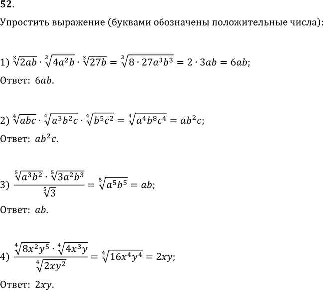  52.  :1) (2ab)^(1/3)(4a^2 b)^(1/3)(27b)^(1/3);2) (abc)^(1/4)(a^3 b^2 c)^(1/4)(b^5 c^2)^(1/4);3) ((a^3 b^2)^(1/5)(3a^2...