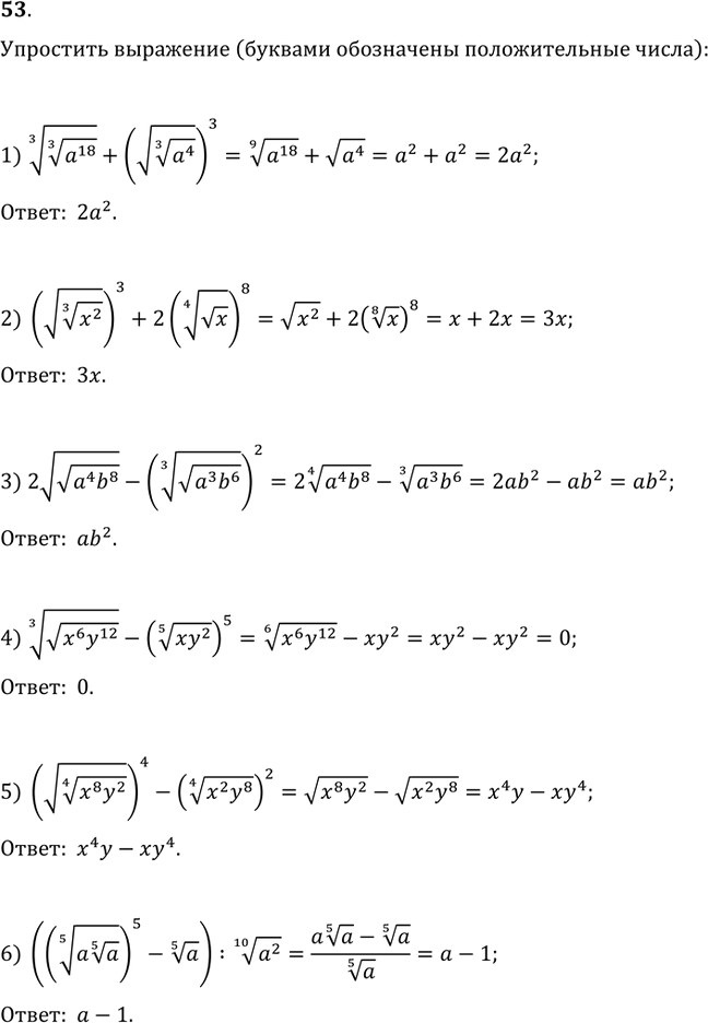  53.  :1) ((a^18)^(1/3))^(1/3)+(v(a^4)^(1/3))^3;2) (v(x^2)^(1/3))^3+2((vx)^(1/4))^8;3) 2vv(a^4 b^8)-((v(a^3 b^6))^(1/3))^2;4) (v(x^6...