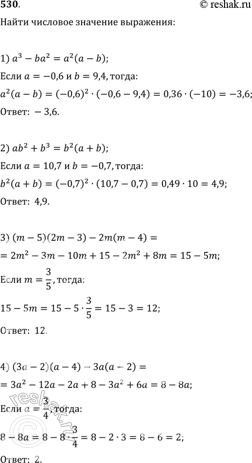  530.    :1) a^3-ba^2  a=-0,6, b=9,4;2) ab^2+b^3  a=10,7, b=-0,7;3) (m-5)(2m-3)-2m(m-4)  m=3/5;4) (3a-2)(a-4)-3a(a-2) ...