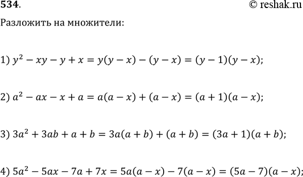  534.   :1) y^2-xy-y+x;   2) a^2-ax-x+a;3) 3a^2+3ab+a+b;   4)...
