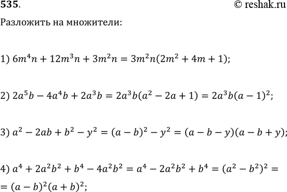  535.   :1) 6m^4 n+12m^3 n+3m^2 n;   2) 2a^5 b-4a^4 b+2a^3 b;3) a^2-2ab+b^2-y^2;   4) a^4+2a^2 b^2+b^4-4a^2...