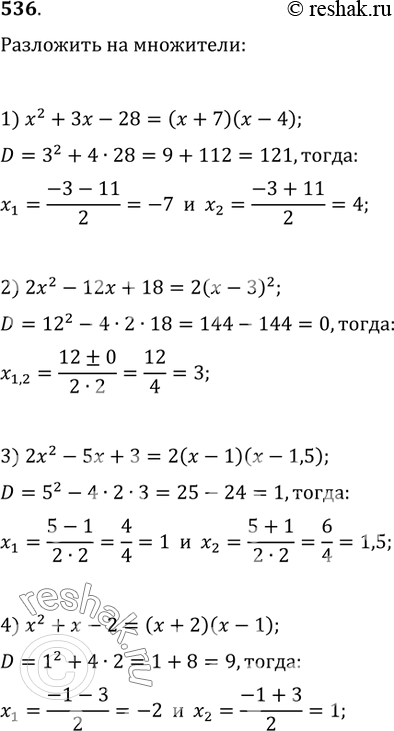  536.   :1) x^2+3x-28;   2) 2x^2-12x+18;3) 2x^2-5x+3;   4)...