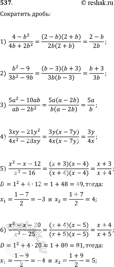  537.  :1) (4-b^2)/(4b+2b^2);   2) (b^2-9)/(3b^2-9b);   3) (5a^2-10ab)/(ab-2b^2);4) (3xy-21y^2)/(4x^2-28xy);   5) (x^2-x-12)/(x^2-16);   6)...