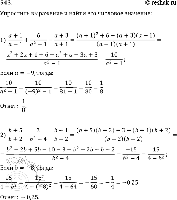  543.       :1) (a+1)/(a-1)+6/(a^2-1)-(a+3)/(a+1)  a=-9;2) (b+5)/(b+2)-3/(b^2-4)-(b+1)/(b-2)  b=-8;3)...
