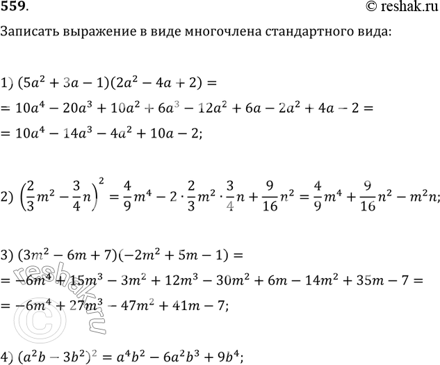 559.       : 1) (5a^2+3a-1)(2a^2-4a+2);   2) ((2/3)m^2-(3/4)n)^2;3) (3m^2-6m+7)(-2m^2+5m-1);   4) (a^2...