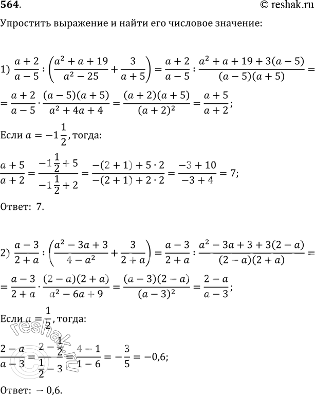  564.       :1) (a+2)/(a-5):((a^2+a+19)/(a^2-25)+3/(a+5))  a=-1 1/2;2) (a-3)/(2+a):((a^2-3a+3)/(4-a^2)+3/(2+a)) ...