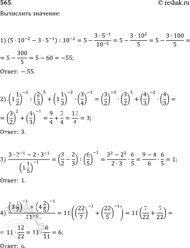  565. :1) (510^(-2)-35^(-1)):10^(-2);2) (1 1/2)^(-3):(2/3)^5+(1 1/3)^(-2)(3/4)^(-1);3) (32^(-1)-23^(-1))/(1 1/5)^(-1);4) ((3 1/7)^(-1)+(4...
