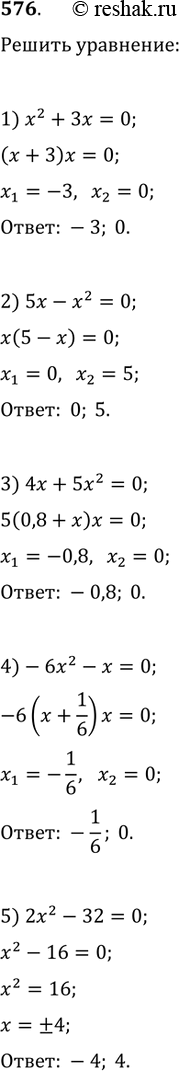  576.  :1) x^2+3x=0;   2) 5x-x^2=0;   3) 4x+5x^2=0;4) -6x^2-x=0;   5) 2x^2-32=0;   6) x^2-8=0;7) (x/2)^2-1=0;   8)...