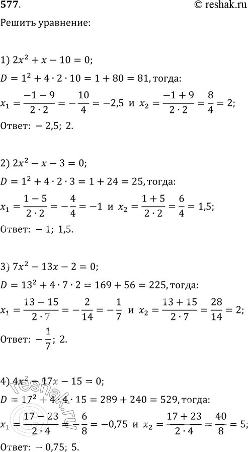  577.  :1) 2x^2+x-10=0;   2) 2x^2-x-3=0;3) 7x^2-13x-2=0;   4)...