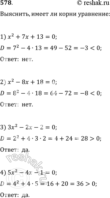  578. ,    :1) x^2+7x+13=0;   2) x^2-8x+18=0;3) 3x^2-2x-2=0;   4)...