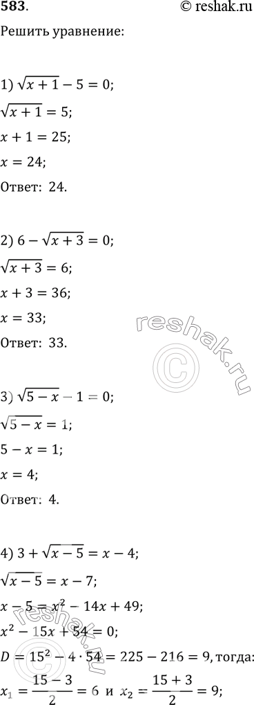  583.  :1) v(x+1)-5=0;   2) 6-v(x+3)=0;3) v(5-x)-1=0;   4) 3+v(x-5)=x-4;5) 7x-v(2x+2)=5x;   6)...