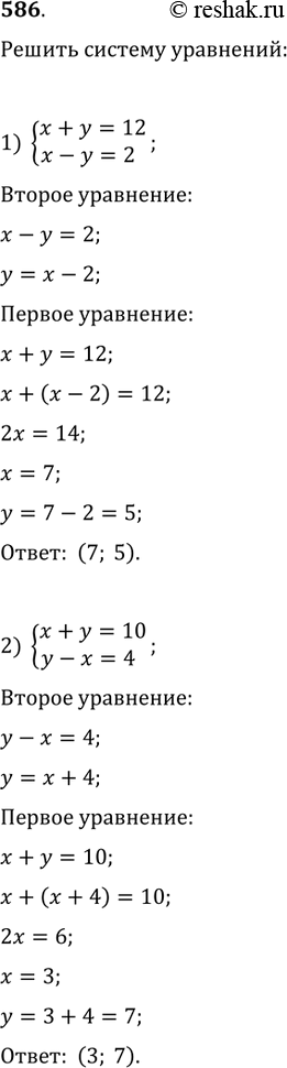  586.   :1) {(x+y=12, x-y=2);   2) {(x+y=10, y-x=4);   3) {(2x+3y=11, 2x-y=7);4) {(3x+5y=21, 6x+5y=27);   5) {(3x+5y=4, 2x-y=7);   6) {(4x-3y=1,...