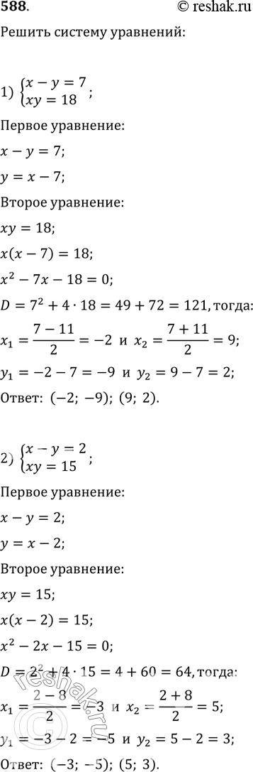  588.   :1) {(x-y=7, xy=18);   2) {(x-y=2, xy=15);   3) {(x+y=2, xy=-15);4) {(x+y=-5, xy=-36);   5) {(x^2+y^2=13, xy=6);   6) {(x^2+y^2=41,...