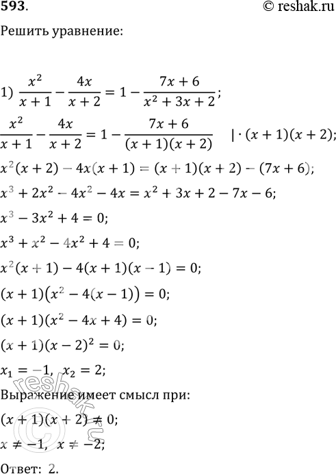  593.  :1) x^2/(x+1)-4x/(x+2)=1-(7x+6)/(x^2+3x+2);2)...