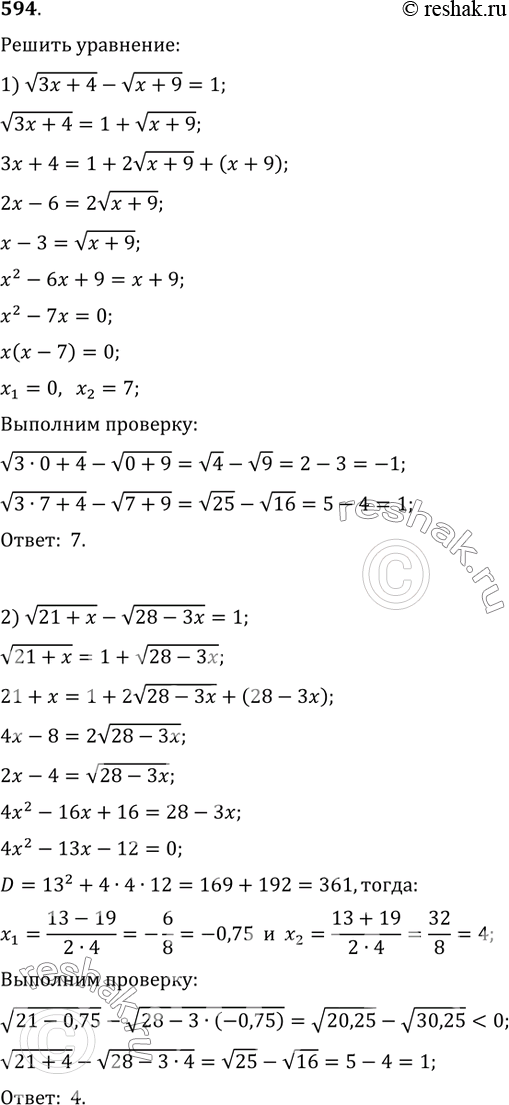  594.  :1) v(3x+4)-v(x+9)=1;   2) v(21+x)-v(28-3x)=1;3) v(5x+3)=(3x+1)/v(5x-3);   4) v(2x-3)=9/v(5x+12);5) v(9-5x)+4/v(3+x)=2v(3+x);   6)...