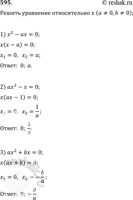  595.    x (a?0, b?0):1) x^2-ax=0;   2) ax^2-x=0;   3) ax^2+bx=0;4) x^2/a+x/b=0;   5) ax^2/b+x=0;   6)...