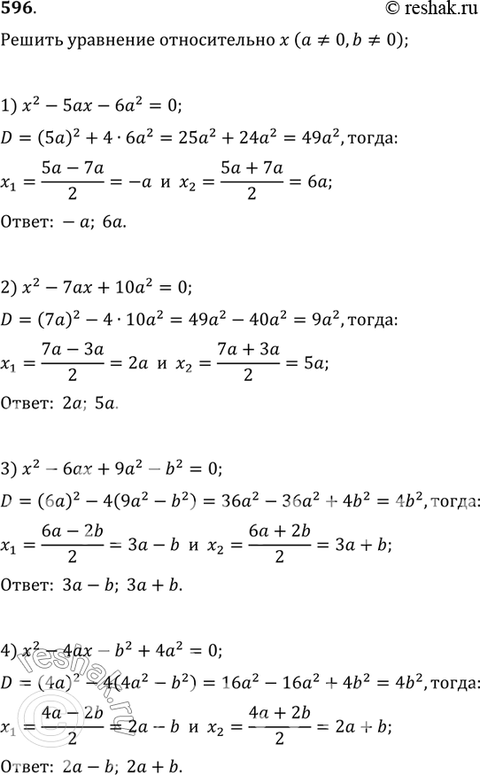  596.    x (a?0, b?0):1) x^2-5ax-6a^2=0;   2) x^2-7ax+10a^2=0;3) x^2-6ax+9a^2-b^2=0;   4)...