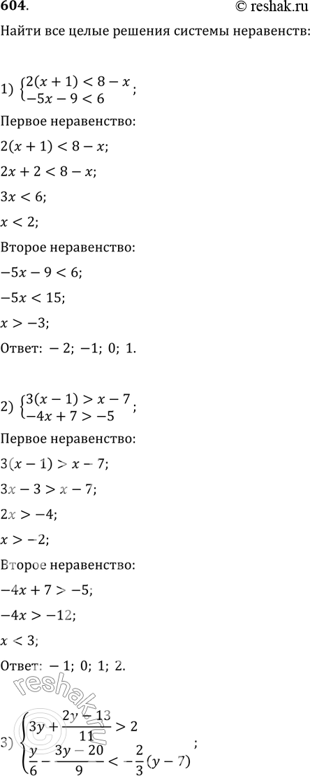  604.    ,    :1) {(2(x+1)-5);3) {(3y+(2y-13)/11>2,...