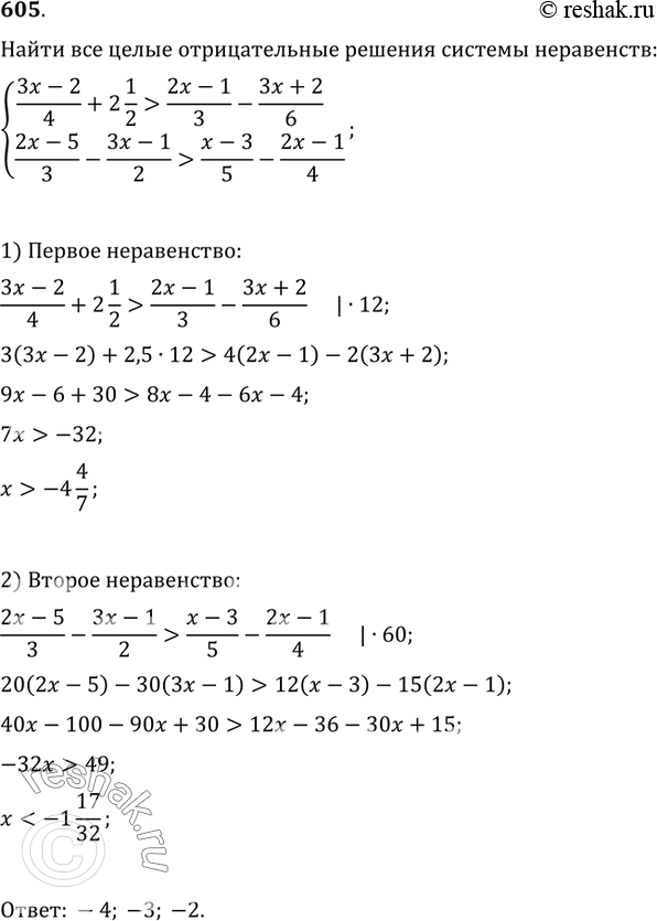  605.     ,    :{((3x-2)/4+2 1/2>(2x-1)/3-(3x+2)/6,...