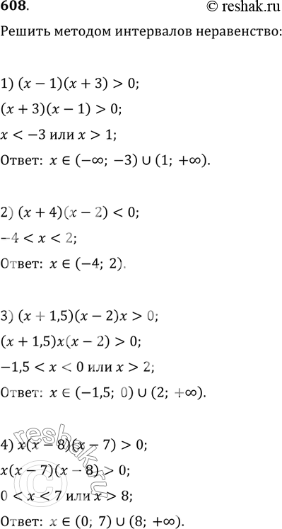  608.    :1) (x-1)(X+3)>0;   2) (x+4)(x-2)0;   4) x(x-8)(x-7)>0;5) (x-1)(x^2-1/9)?0;   6)...