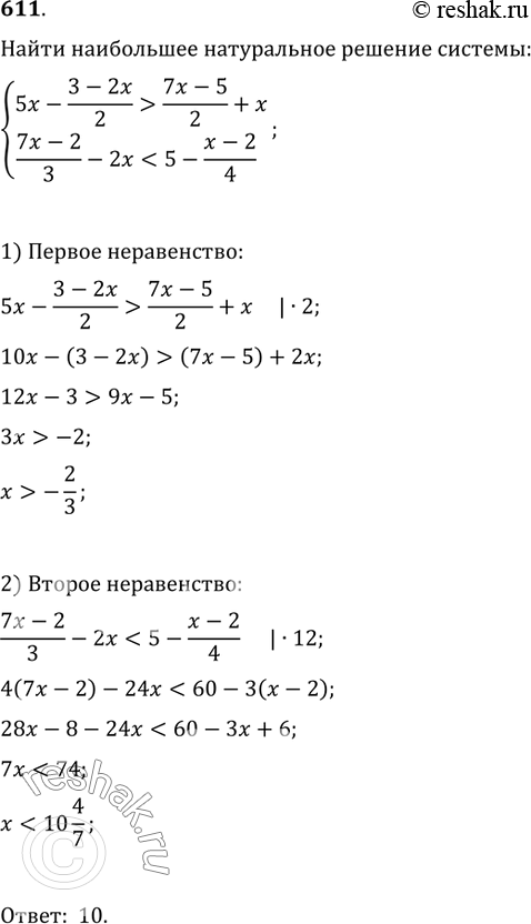  611.    ,    :{(5x-(3-2x)/2>(7x-5)/2+x,...