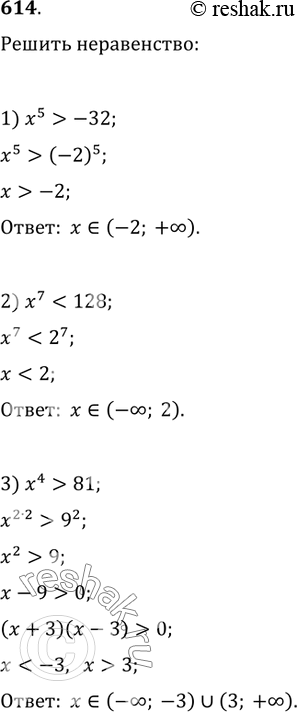  614.  :1) x^5>-32;   2) x^781;   4) x^627;   6) x^(-5)1;   8)...