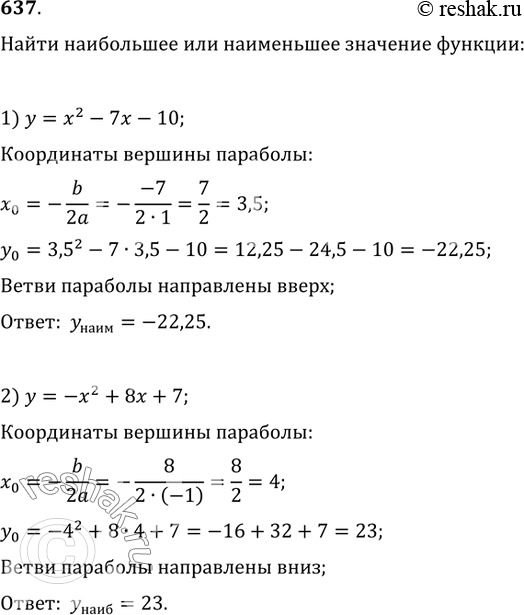  637.      :1) y=x^2-7x-10;   2) y=-x^2+8x+7;3) y=x^2-x-6;   4)...