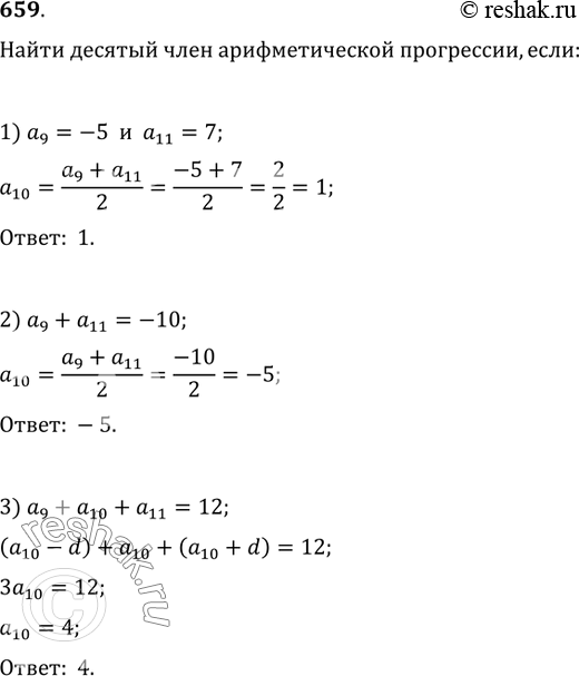  659.     , :1) a_9=-5  a_11=7;   2) a_9+a_11=-10;   3)...