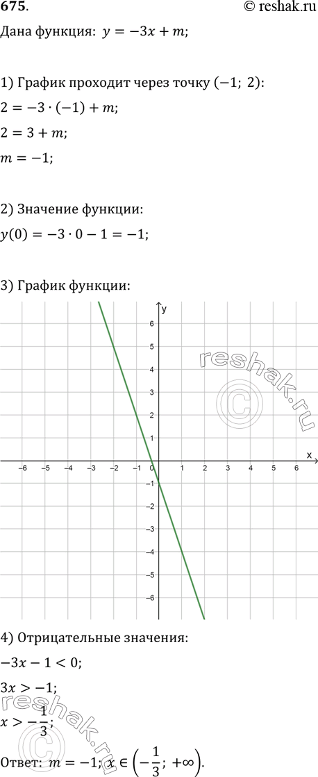  675.   y=-3x+m    (-1; 2).   m.    ,    x   ...