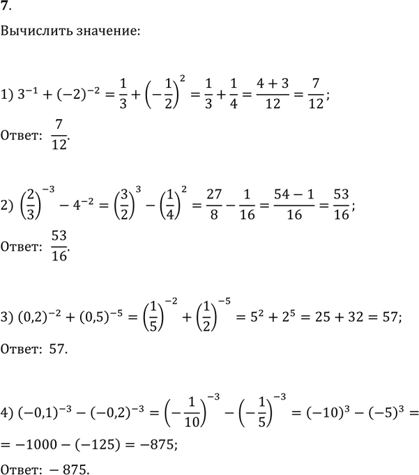  7. :1) 3^(-1)+(-2)^(-2);   2) (2/3)^(-3)-4^(-2);3) (0,2)^(-2)+(0,5)^(-5);   4)...