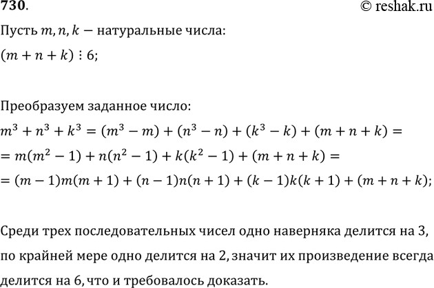  730.  m, n, k      m+n+k   6,   m^3+n^3+k^3    6....