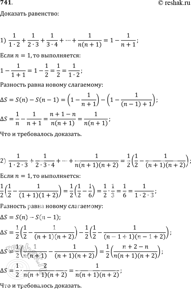  741.  :1) 1/(12)+1/(23)+1/(34)+...+1/(n(n+1))=1-1/(n+1);2)...
