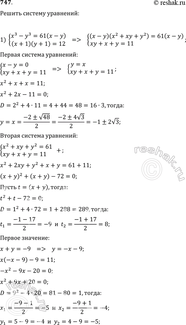  747.   :1) {(x^3-y^3=61(x-y), (x+1)(y+1)=12);2) {(2x^2y^2-3y^2+5xy-6=0, 3x^2y^2-4y^2+3xy-2=0);3) {(x^2/y+y^2/x=12, 1/x+1/y=1/3);4)...