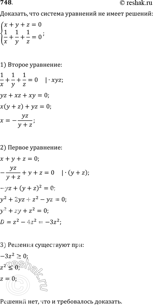  748. ,    {(x+y+z=0, 1/x+1/y+1/z=0)   ...