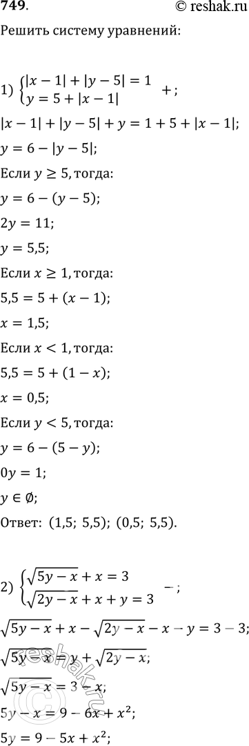 749.   :1) {(|x-1|+|y-5|=1, y=5+|x-1|);   2) {(v(5y-x)+x=3, v(2y-x)+x+y=3);3) {(v(y+7x)+v(y+2x)=5, v(y+2x)-y+x=1);4)...