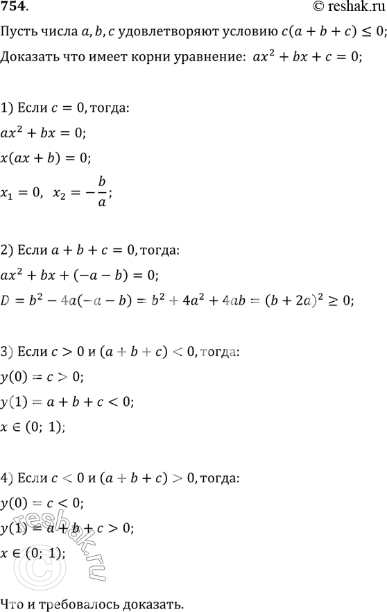  754. ,     a, b, c   c(a+b+c)?0,   ax^2+bx+c=0  ...