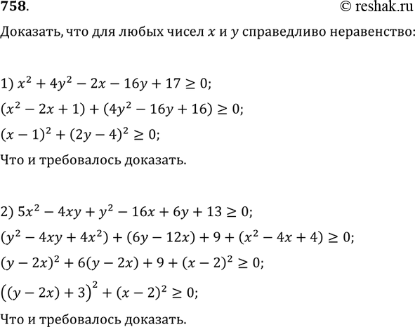  758. ,         :1) x^2+4y^2-2x-16y+17?0;2)...