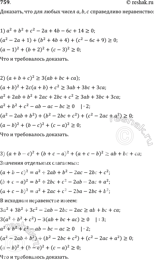  759. ,     a, b, c  :1) a^2+b^2+c^2-2a+4b-6c+14?0;2) (a+b+c)^2?3(ab+bc+ca);3)...