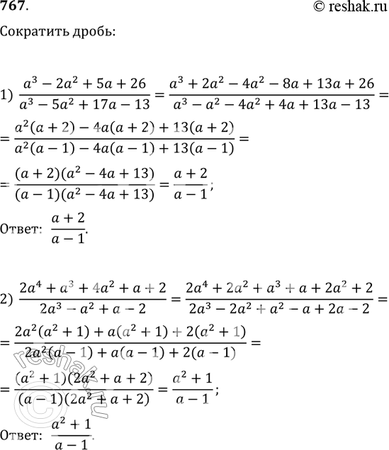  767.  :1) (a^3-2a^2+5a+26)/(a^3-5a^2+17a-13);2)...