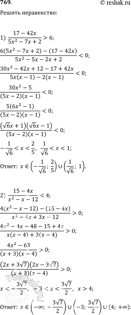  769.  :1) (17-42x)/(5x^2-7x+2)>6;   2) (15-4x)/(x^2-x-12)0;   4)...