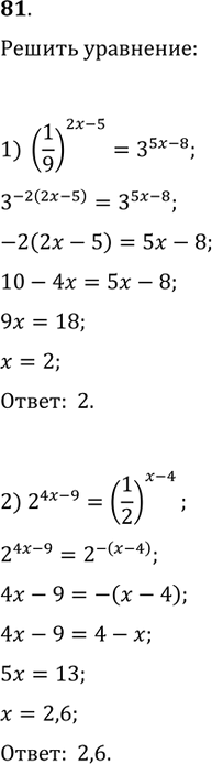  81.  :1) (1/9)^(2x-5)=3^(5x-8);   2) 2^(4x-9)=(1/2)^(x-4);3) 8^x 4^(x+13)=1/16;   4)...
