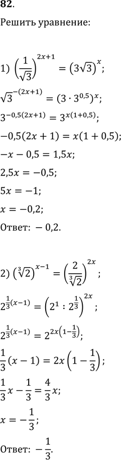  82.  :1) (1/v3)^(2x+1)=(3v3)^x;   2) (2^(1/3))^(x-1)=(2/2^(1/3))^2x;3) 9^(3x+4)v3=27^(x-1)/v3;   4)...