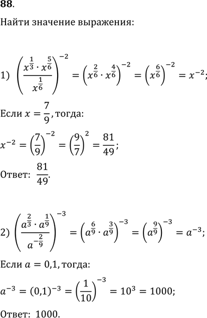  88.   :1) ((x^(1/3)x^(5/6))/x^(1/6))^(-2)  x=7/9;2) ((a^(2/3)a^(1/9))/a^(-2/9))^(-3) ...