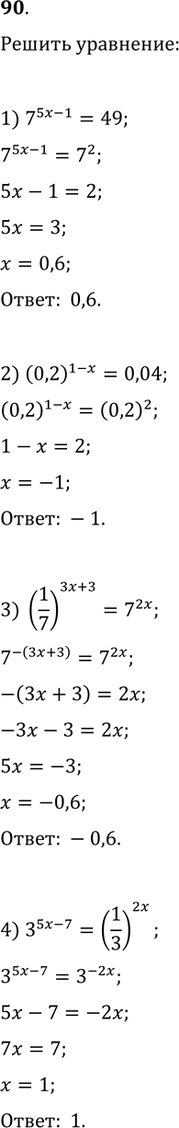  90.  :1) 7^(5x-1)=49;   2) (0,2)^(1-x)=0,04;3) (1/7)^(3x+3)=7^(2x);   4)...