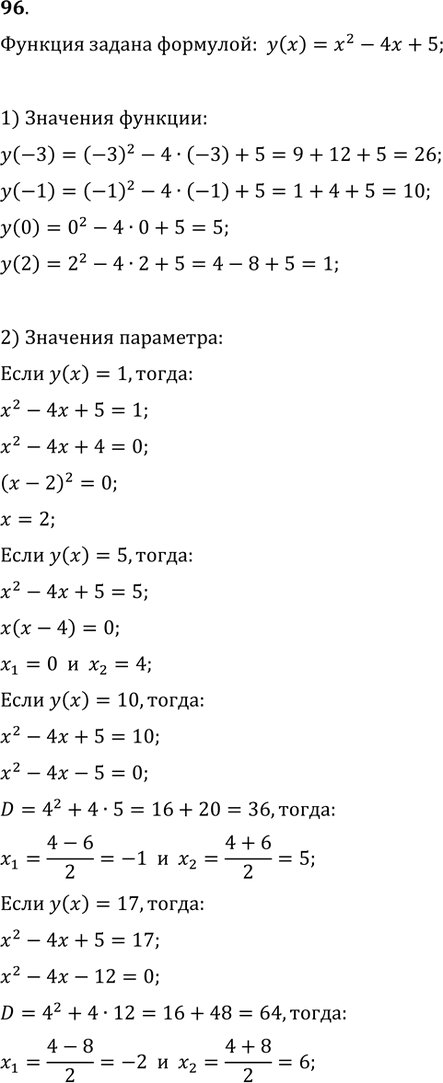  96.    y(x)=x^2-4x+5.1)  y(-3), y(-1), y(0), y(2).2)   x,  y(x)=1, y(x)=5, y(x)=10,...