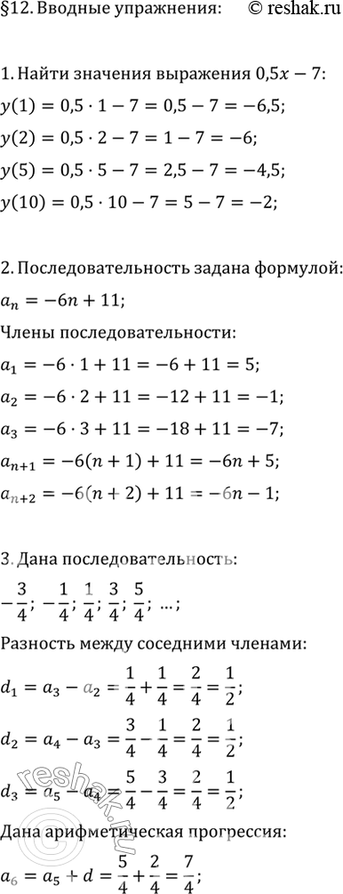  1.    0,5-7  x=1; =2; =5; x = 10.2.    n- : n = -6n+ 11.   (n + 1)-  (n + 2)-...