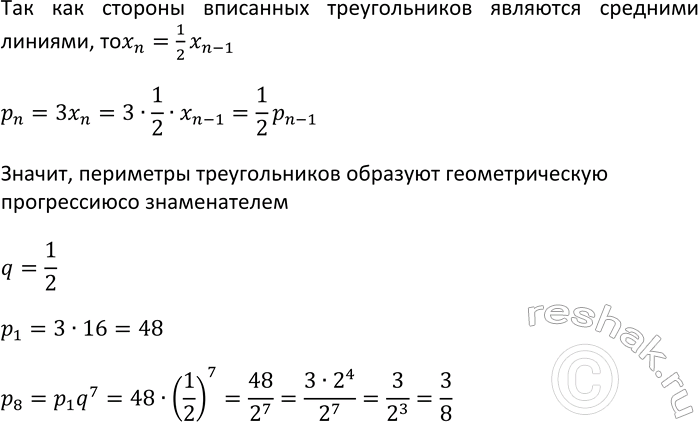 Изображение 642. В равносторонний треугольник, сторона которого равна 16 см, вписан другой треугольник,...