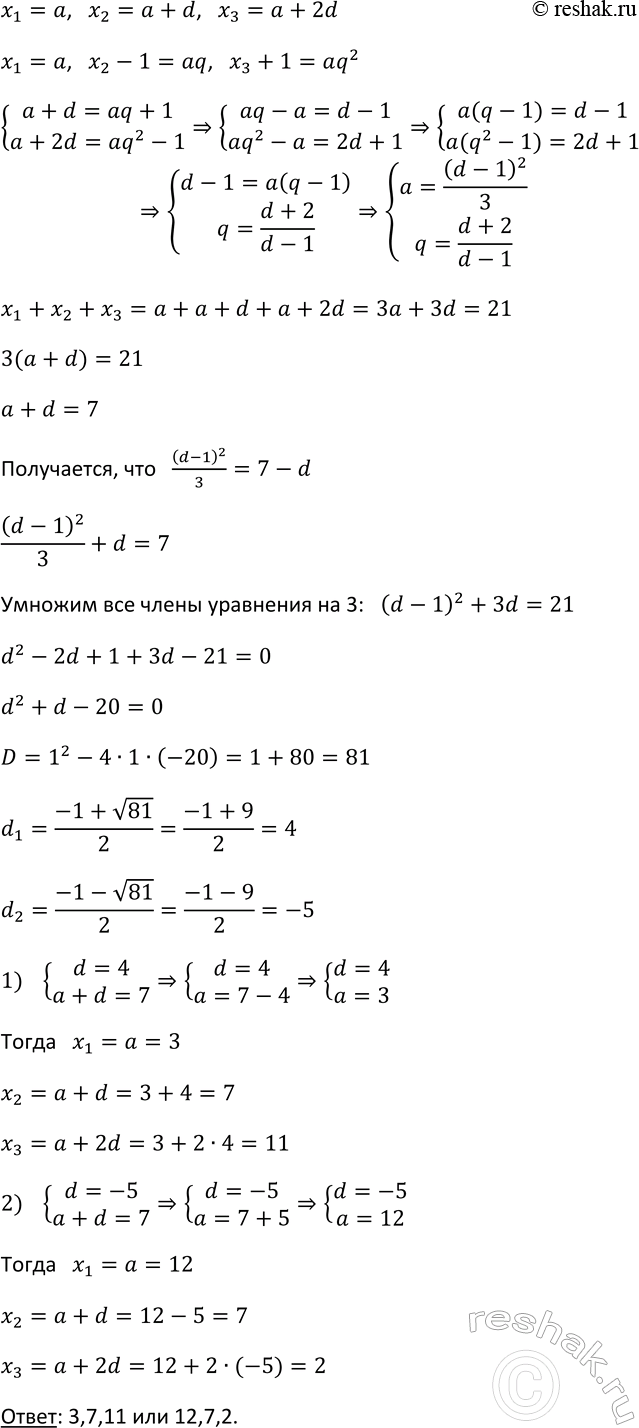Изображение 643 Сумма трёх чисел, образующих арифметическую прогрессию, равна 21. Найдите эти числа, если...